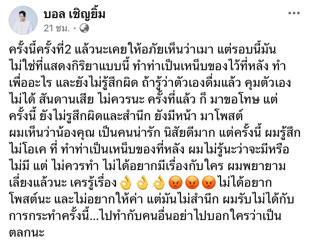 บอล เชิญยิ้ม