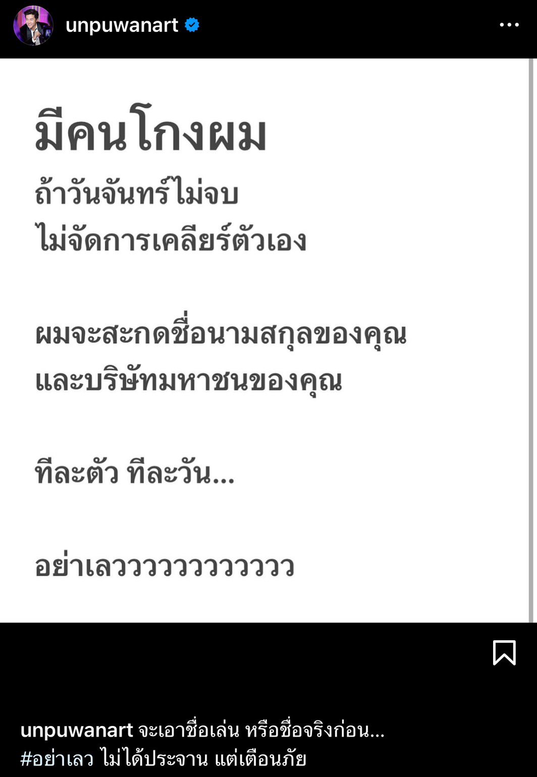 อั๋น ภูวนาท