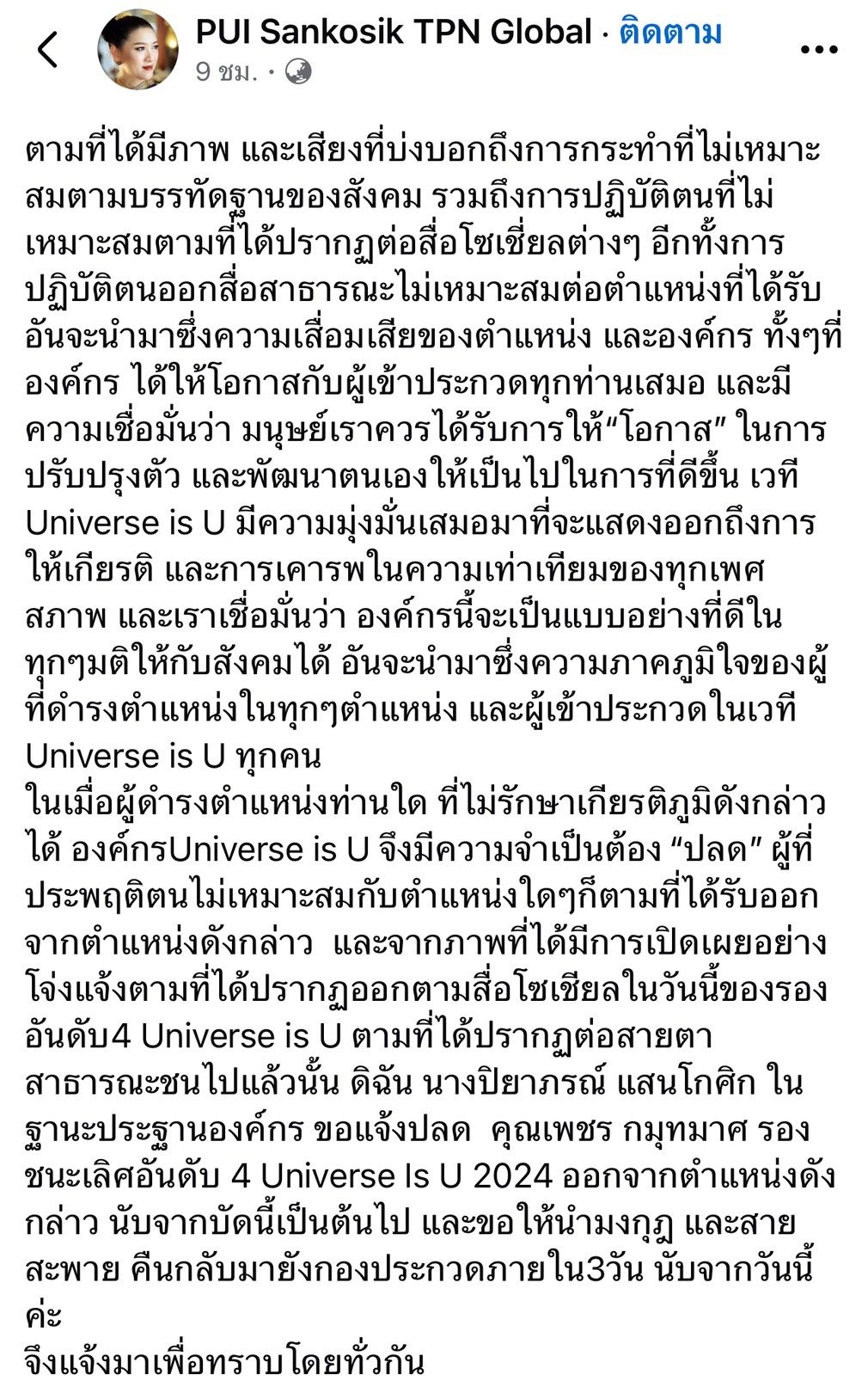 ปุ้ย ปิยาภรณ์ 