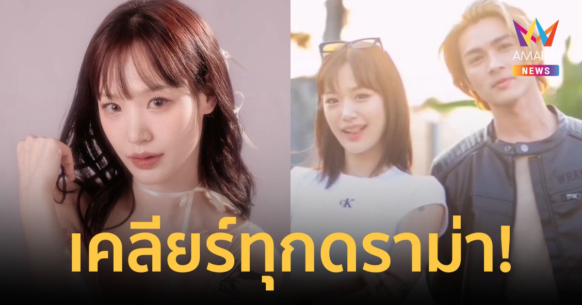 "กามิน" เคลียร์ทุกดราม่า "แน็ก ชาลี" แจงปมหอบเงินหนี? เผยสาเหตุกลับเกาหลีกะทันหัน