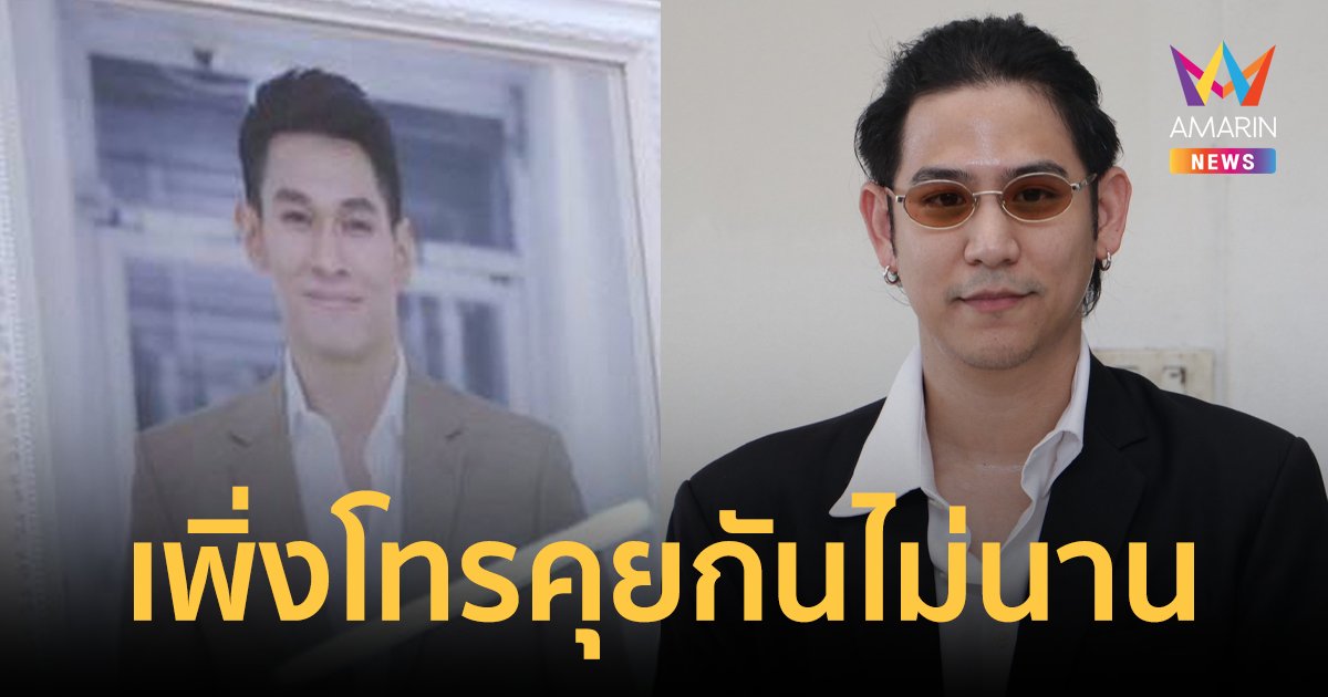 "พอร์ช ศรัณย์" ช็อก! "อ๋อม อรรคพันธ์" จากไปเร็ว เสียใจพี่ชายยังไม่ได้เจอหลาน