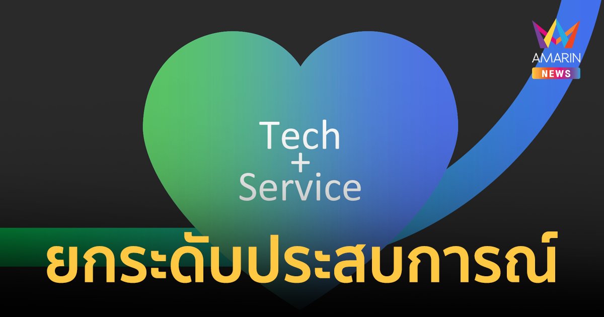 เปิดเทรนด์พฤติกรรมนักท่องเที่ยวไทย แนะธุรกิจใช้เทคโนโลยีผสานบริการ ยกระดับประสบการณ์