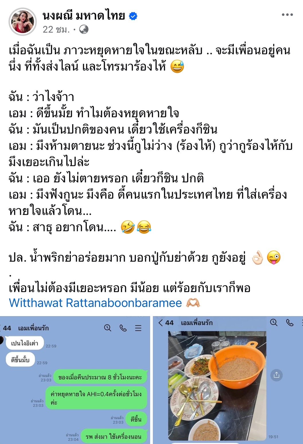 จ๊ะ นงผณี