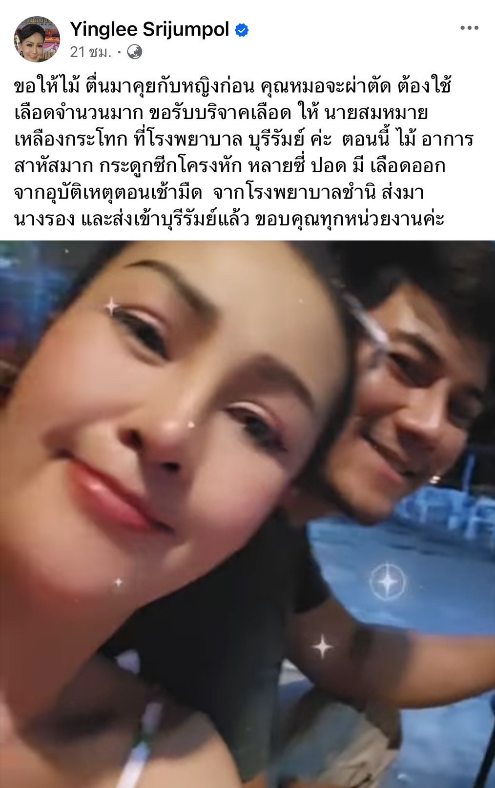 หญิงลี ศรีจุมพล