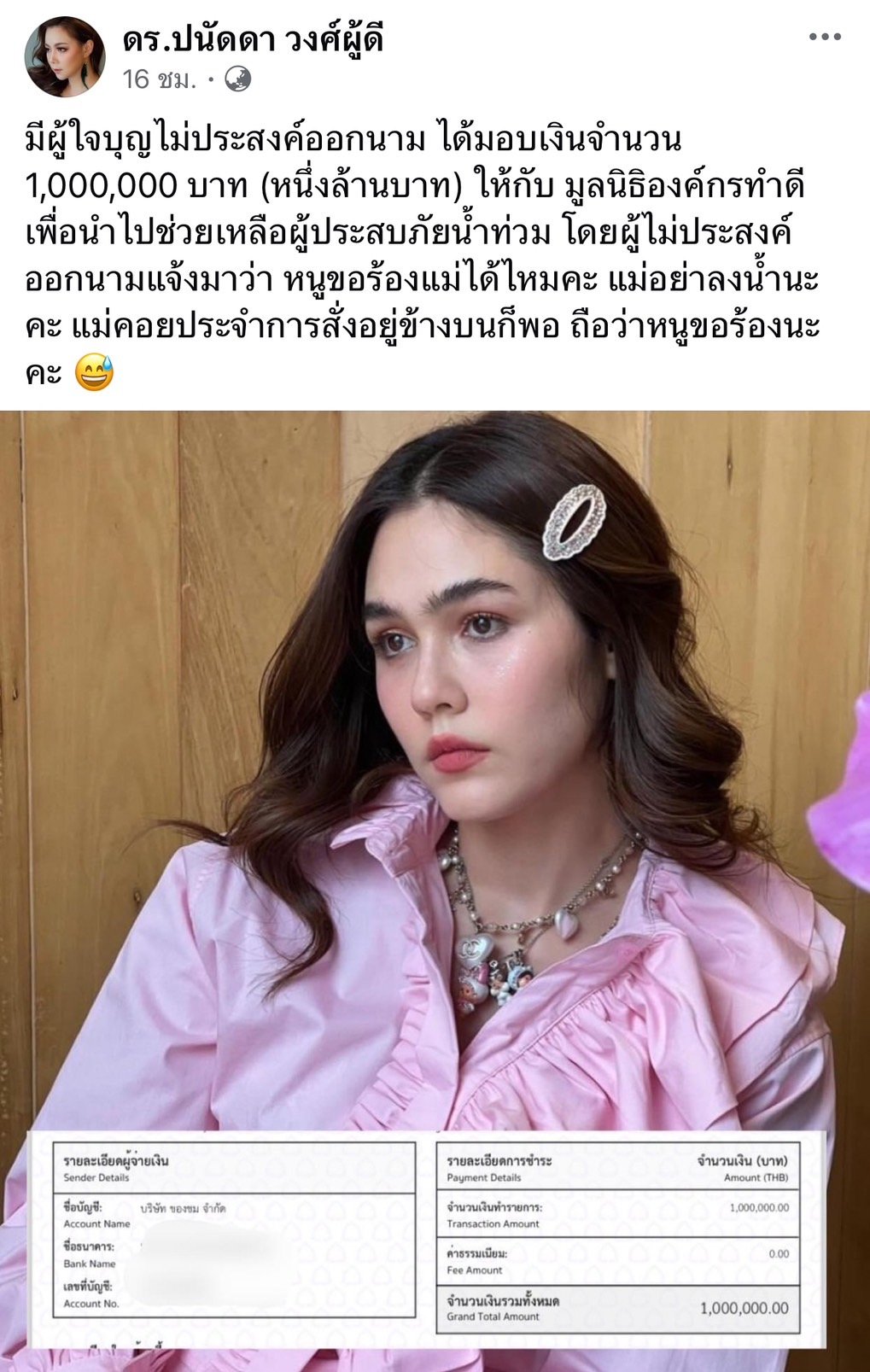  ชมพู่ อารยา 