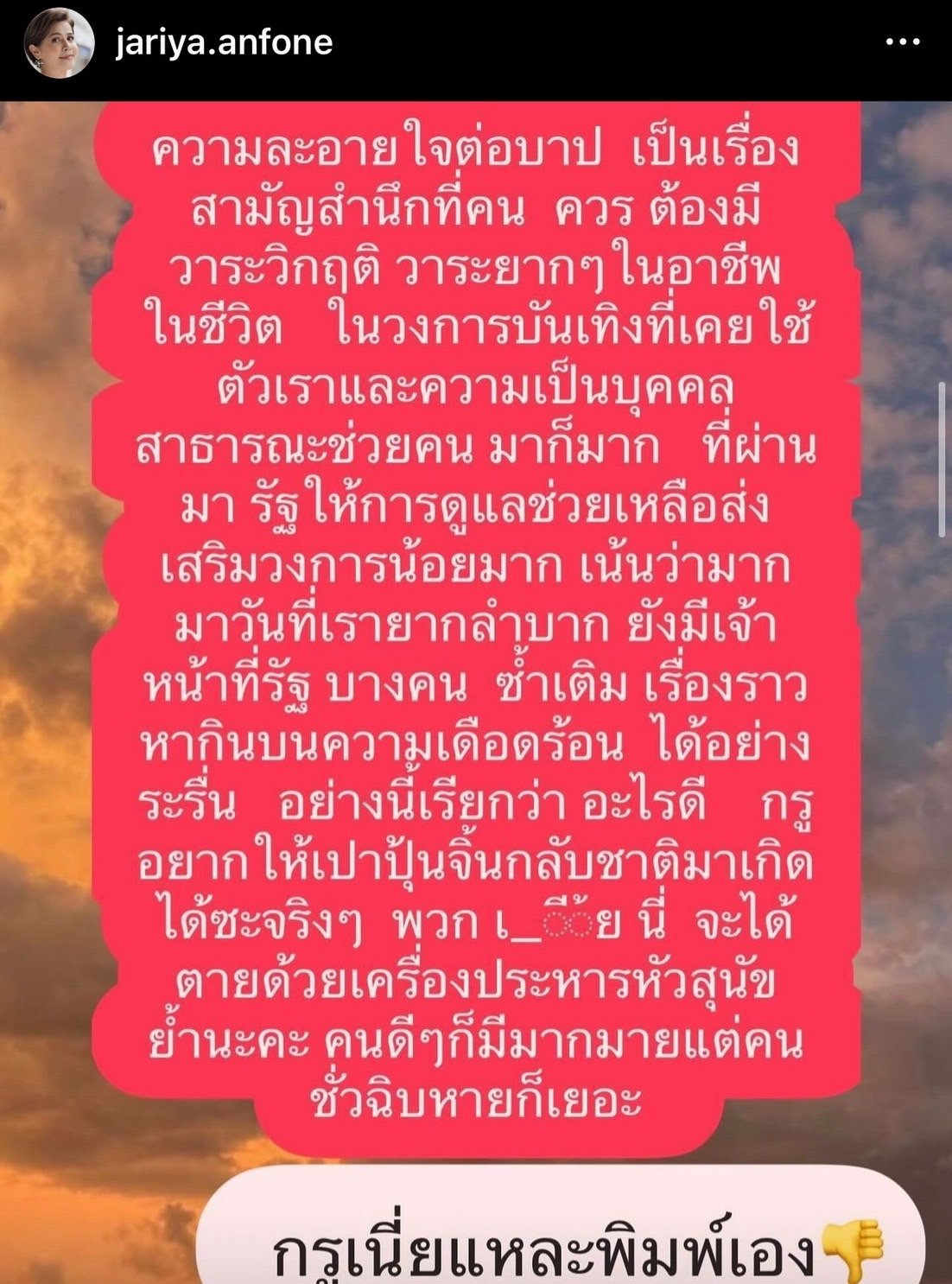 นก จริยา 