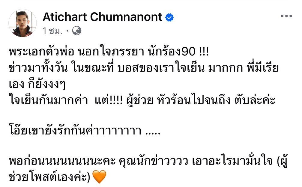 อั้ม อธิชาติ 