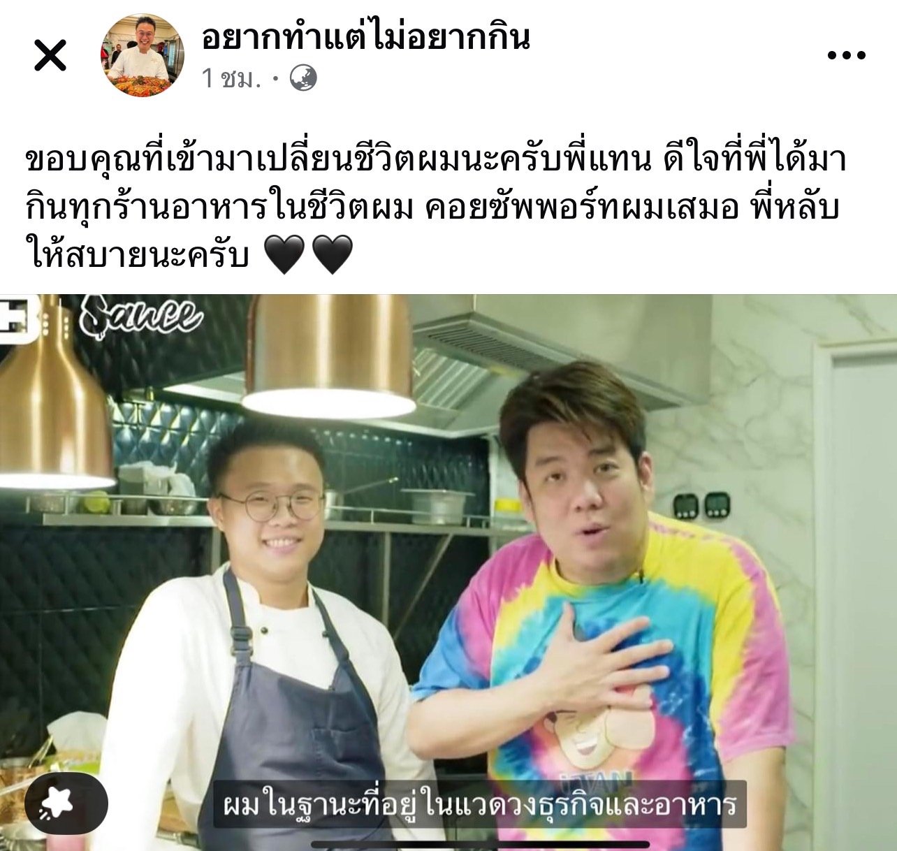 แทน กิตติเดช 