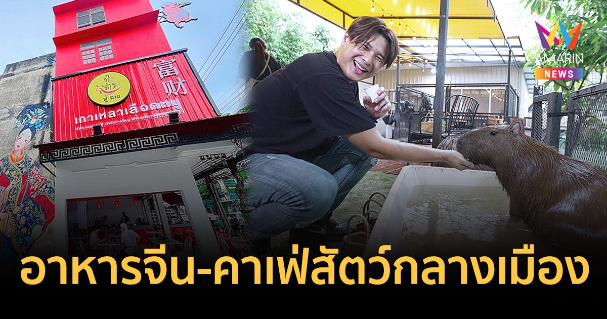 EATER THE JOURNEY เปิดไกด์บุ๊คอาหารจีนกวางตุ้ง-คาเฟ่สวนสัตว์กลางเมือง