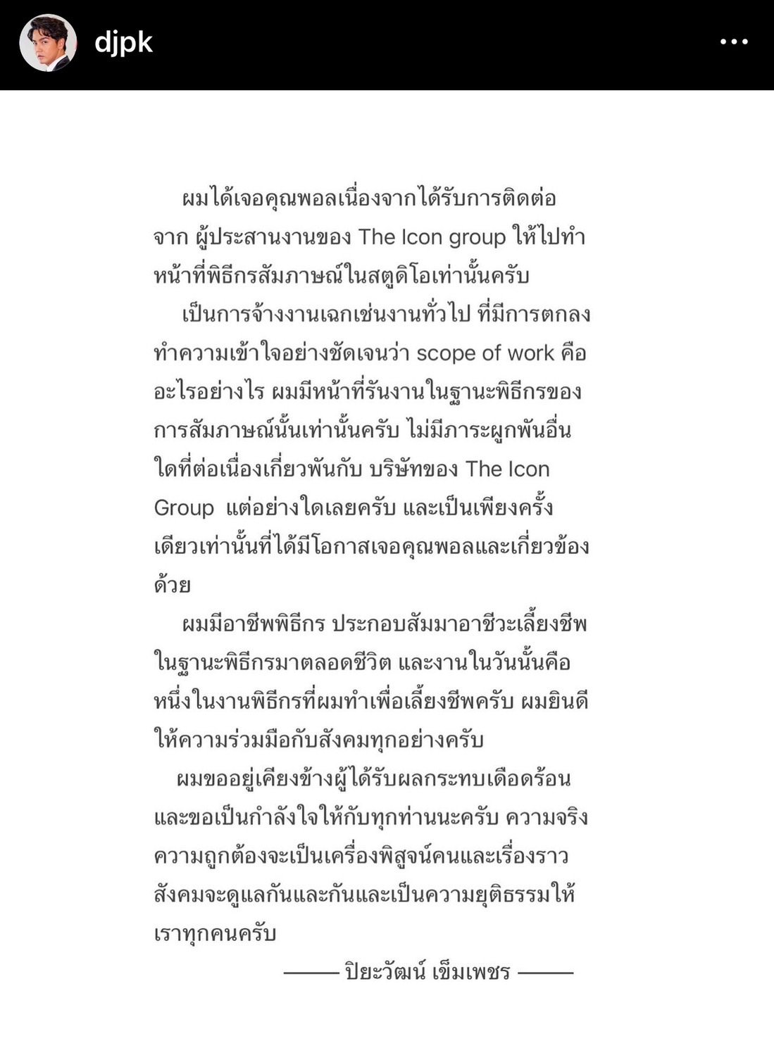 พีเค ปิยะวัฒน์ 