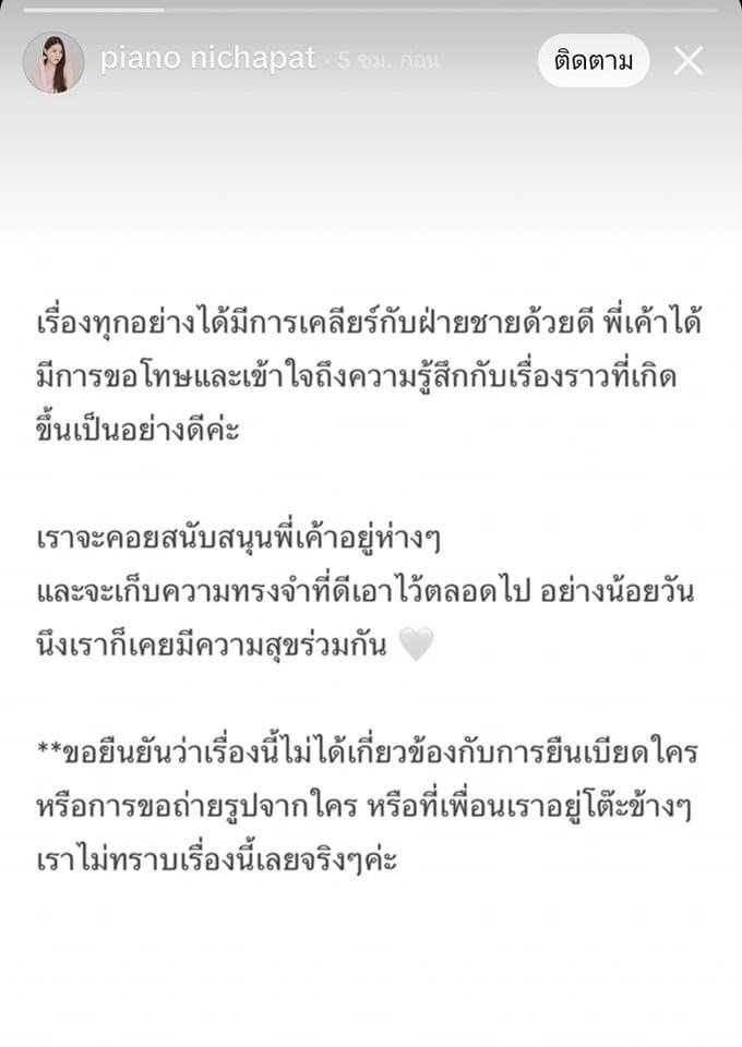 เปียโน ณิชาภัทร 