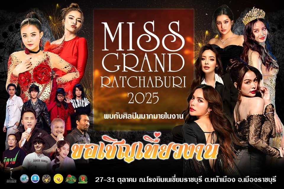 มิสแกรนด์ราชบุรี 2025