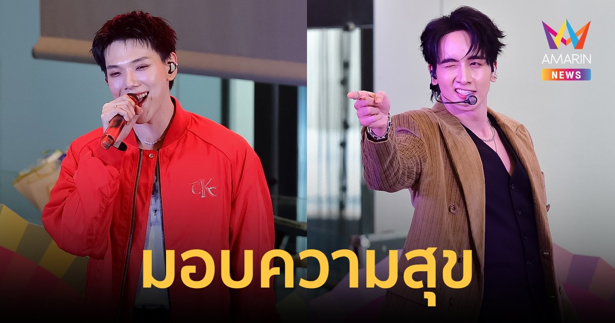 “กองทัพ พีค-ต้าห์อู๋-วันเดอร์เฟรม-PROXIE” มอบความสุขฉลองความสัมพันธ์ทางการทูต ไทย-จีน 50 ปี