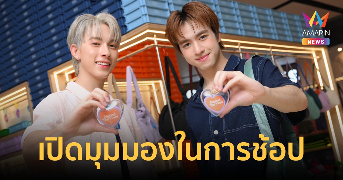 Beyond The Vines เปิดตัว The BTV Express เปิดมุมมองในการช้อปปิ้ง