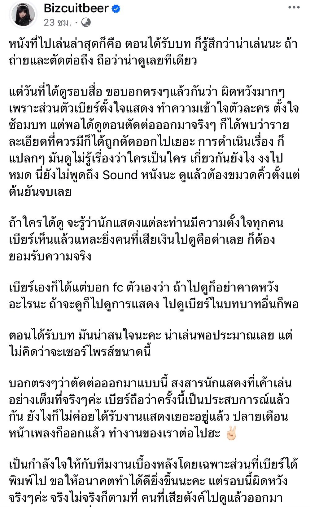  เบียร์ เดอะวอยซ์ 