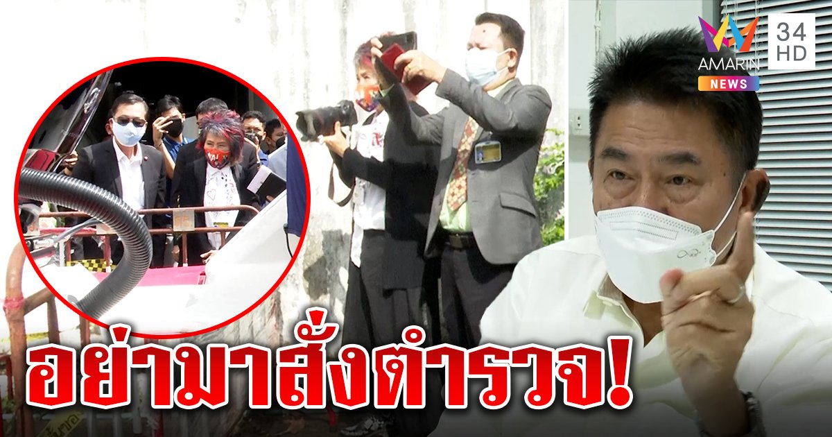 ผู้การแต้มฟาดยับ “สมชาย - พรทิพย์” มีหน้าที่อะไรยุ่ง "คดีแตงโม" ถามสั่งตำรวจมีอำนาจหรือ? (คลิป)