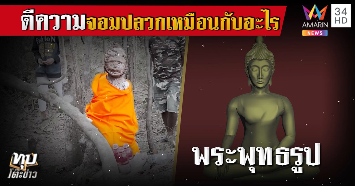 หมอปลาแฉจอมปลวกไอ ไข ลวงโลกฝ ม อคน คอหวยไม สนเลขด งราคาพ ง คล ป