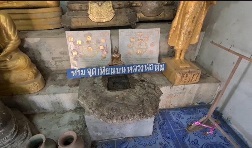 แผ่นหินศักดิ์สิทธิ์