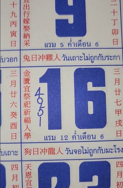 เลขเด็ด
