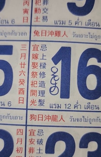 เลขเด็ด