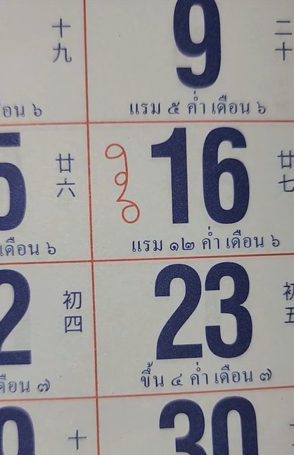 เลขเด็ด