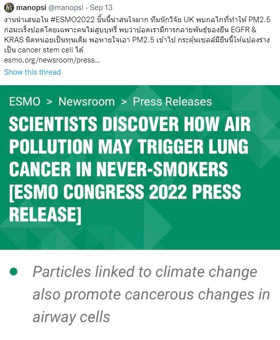 วิจัย PM2.5มะเร็งปอด