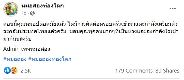 ลักพาตัวหมอสอง