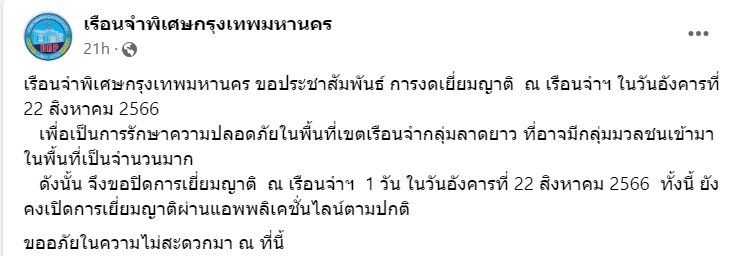 เรือนจำพิเศษกรุงเทพมหานคร 