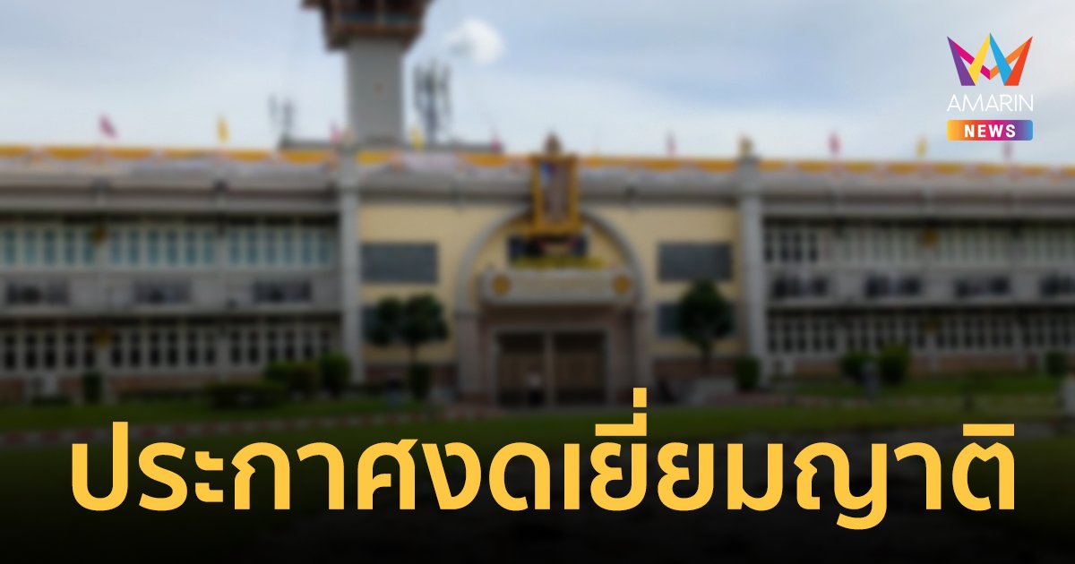 กลุ่มเรือนจำลาดยาว ประกาศงดเยี่ยมญาติ วันที่ 22 ส.ค. 2566 นี้