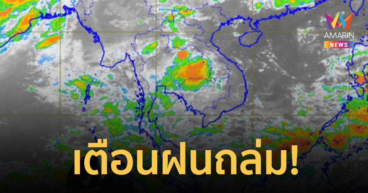 สภาพอากาศวันนี้ 22 ก.ย.66 เตือนฝนถล่มหนัก กทม.มีฝนร้อยละ 80 ของพื้นที่