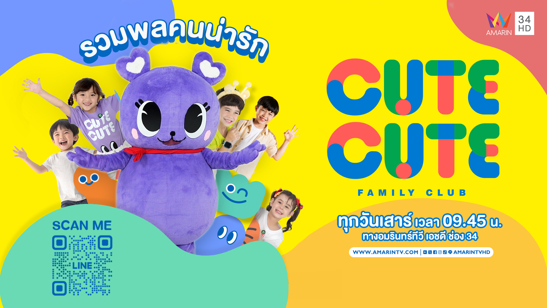 CUTE CUTE FAMILY CLUB