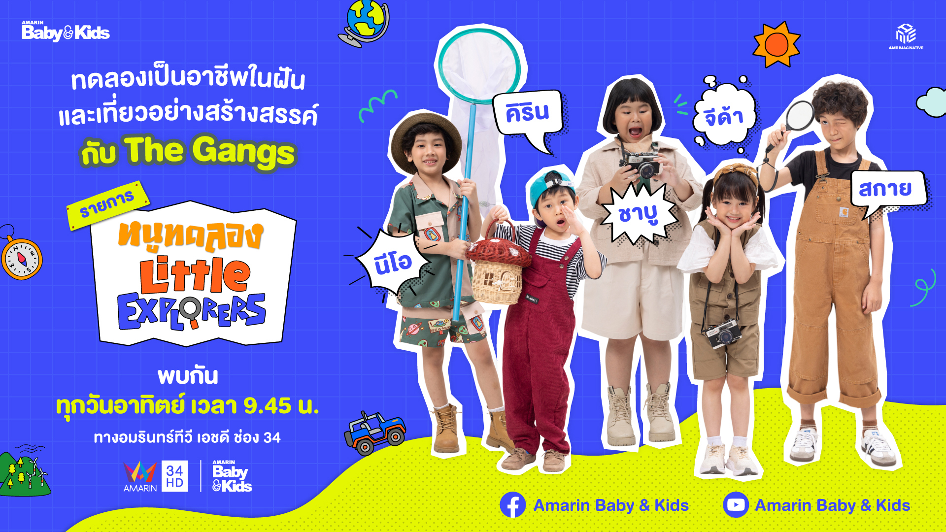 หนูทดลอง Little Explorers