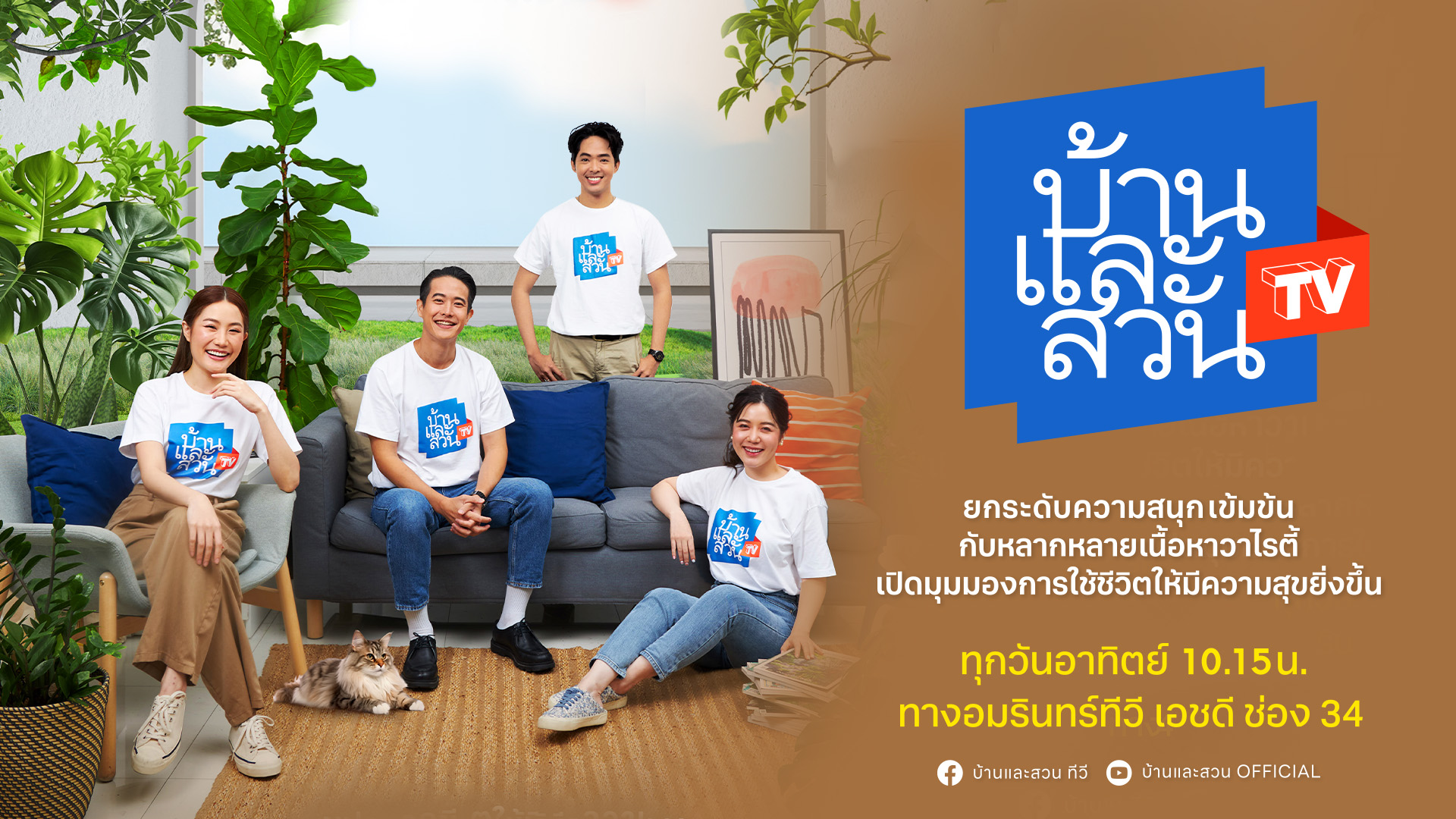 บ้านและสวน