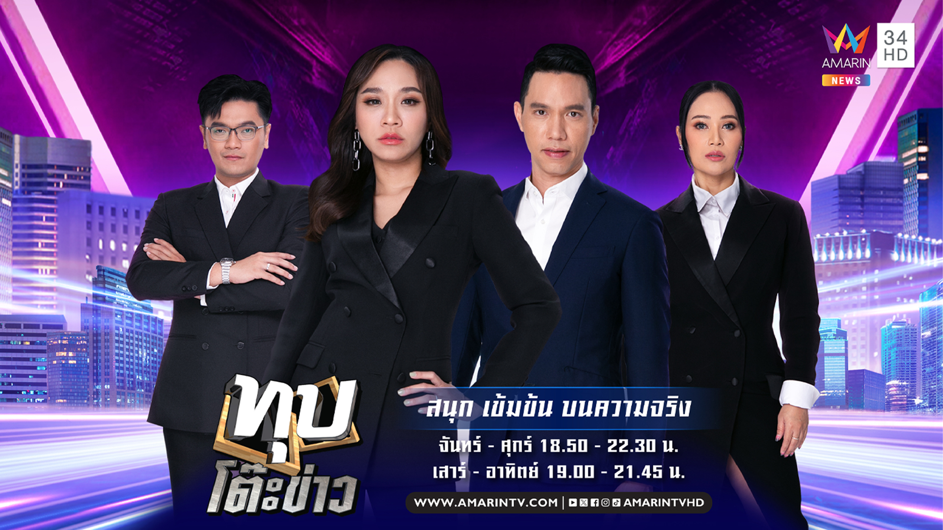 ทุบโต๊ะข่าว