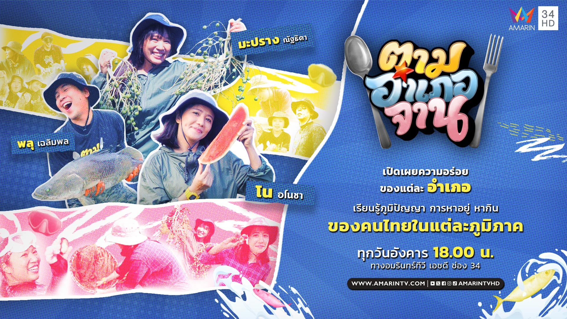 ตามอำเภอจาน