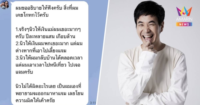 เพื่อนแฉ แสตมป์ พูดไม่ตรงหลายเรื่อง นอกใจเมีย 2 ปี จนถูกจับได้