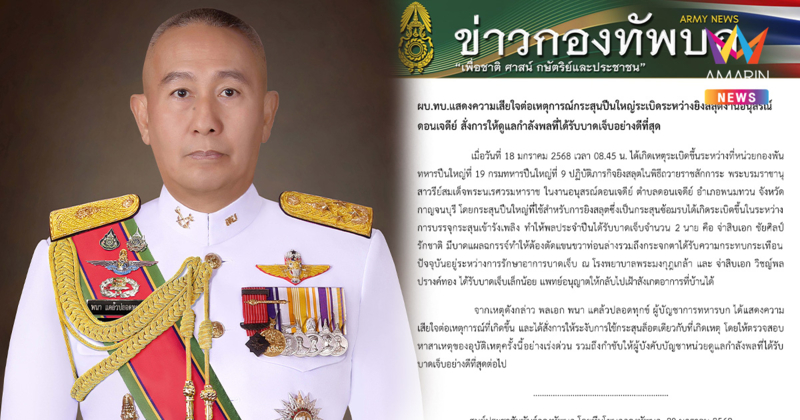 ผบ.ทบ. สั่งระงับใช้กระสุนปืนใหญ่ หลังระเบิดระหว่างยิงสลุต