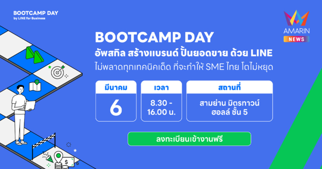 LINE เตรียมจัด BOOTCAMP DAY 2025 มหกรรมอัพสกิล SME ไทยครั้งใหญ่