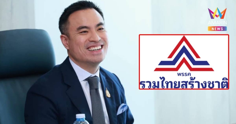 "เอกนัฏ" ขอบคุณทุกคะแนนนิยม ส่งพรรครวมไทยสร้างชาติ ขึ้นอันดับ 1