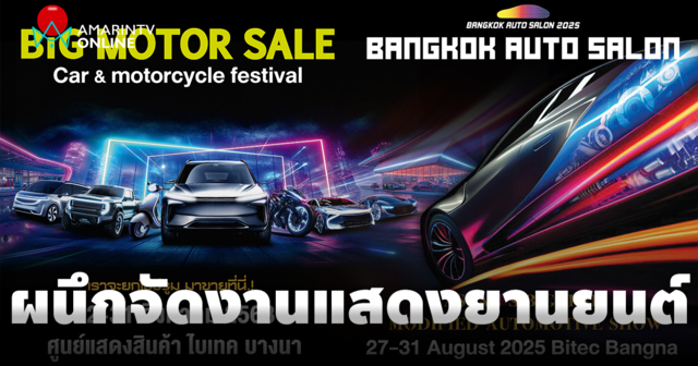 BIG MOTOR SALE 2025 x BANGKOK AUTO SALON 2025