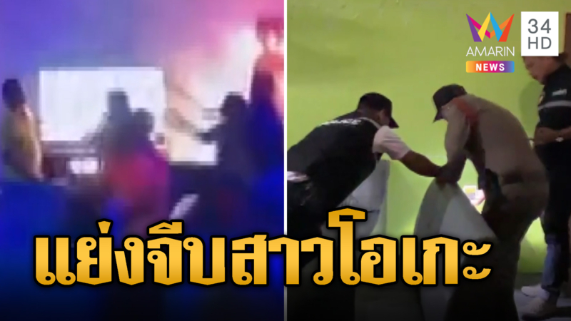 แย่งจีบสาวคาราโอเกะ บุกยิงขาหนีบหวิดสูญพันธุ์ 