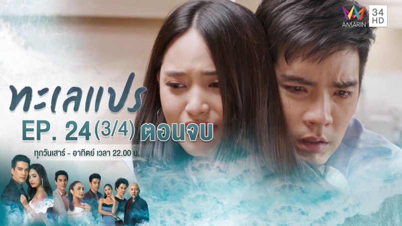 ตอนจบ | EP.24 (3/4)