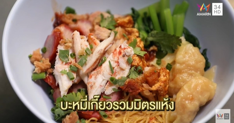 ร้านหอมดีหมี่เกี๊ยว