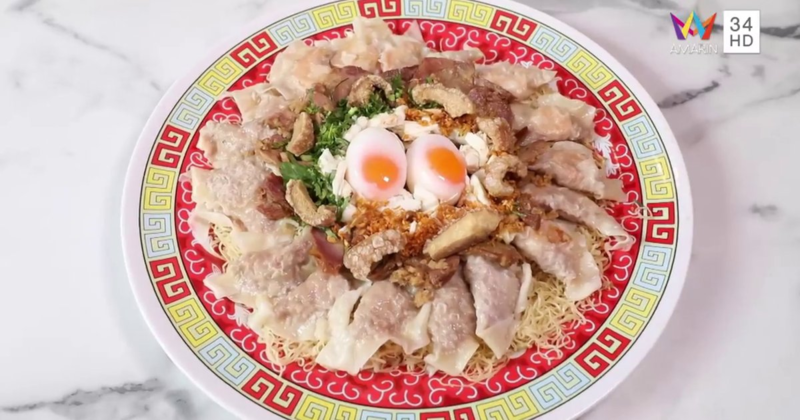 ร้านเตี๋ยวเกี๊ยวยักษ์ (สูตรเด็ดแม่)