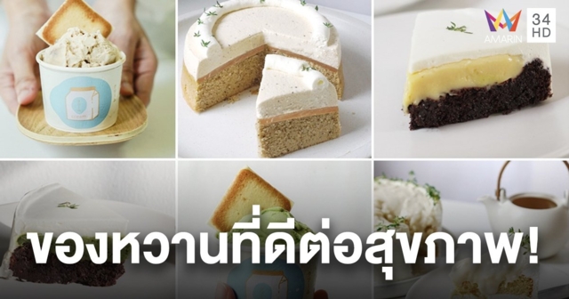 บราวน์ เปิดตัวแบรนด์ใหม่ ครีม.มี ขนมหวานใส่ใจสุขภาพ