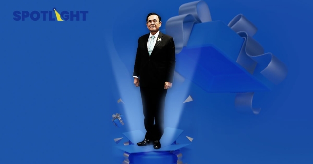 ว้าวมั้ย?เปิดกล่องของขวัญปีใหม่รัฐบาล