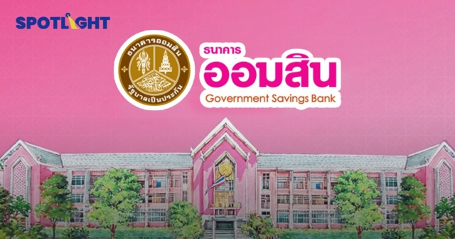 ออมสิน รวยมากสินทรัพย์ปี 64  ทะลุ 3 ล้านล้าน ทำนิวไฮ ส่งรายได้เข้ารัฐกว่า 16,000 ล้าน