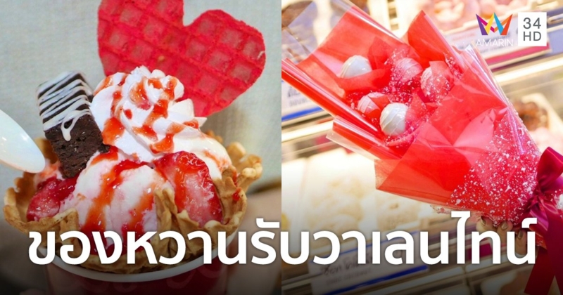 ซีอาร์จี ชวนหม่ำของหวานรับวาเลนไทน์ปีนี้ หวานใจก็อยากมี สั่งของหวานกินซิ…แล้วจะติดใจ!