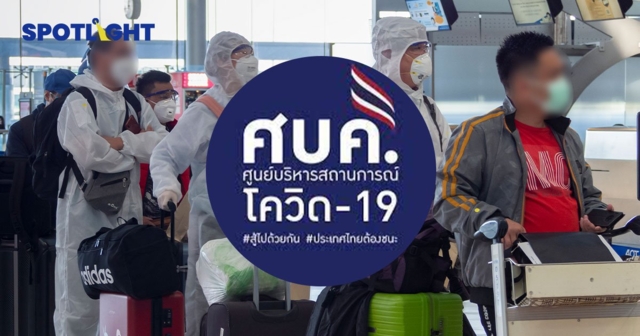 ท่องเที่ยว เฮ! ได้ตามที่ขอ ศบค.ไฟเขียวยกเลิก RT-PCR ชาวต่างชาติเข้าไทย เริ่ม 1 เม.ย.