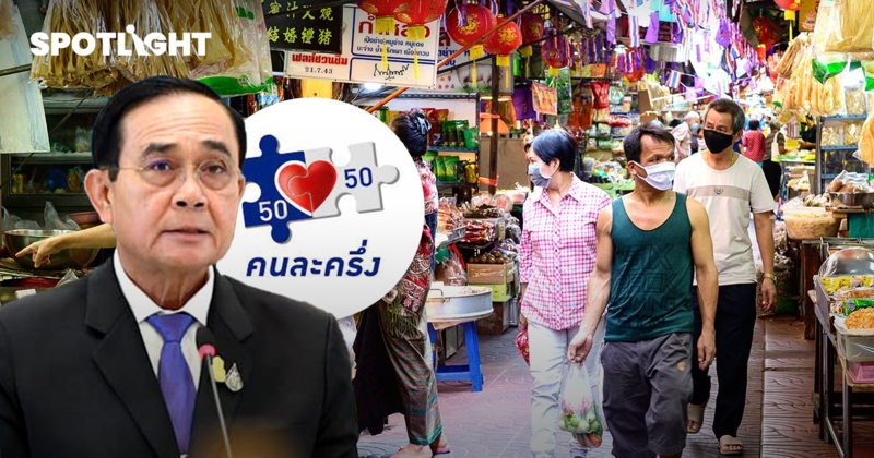 นายกฯ เล็งต่อคนะครึ่งเฟส 5 รับลูกเอกชนไปศึกษา หวังช่วยประชาชนให้ทั่วถึง